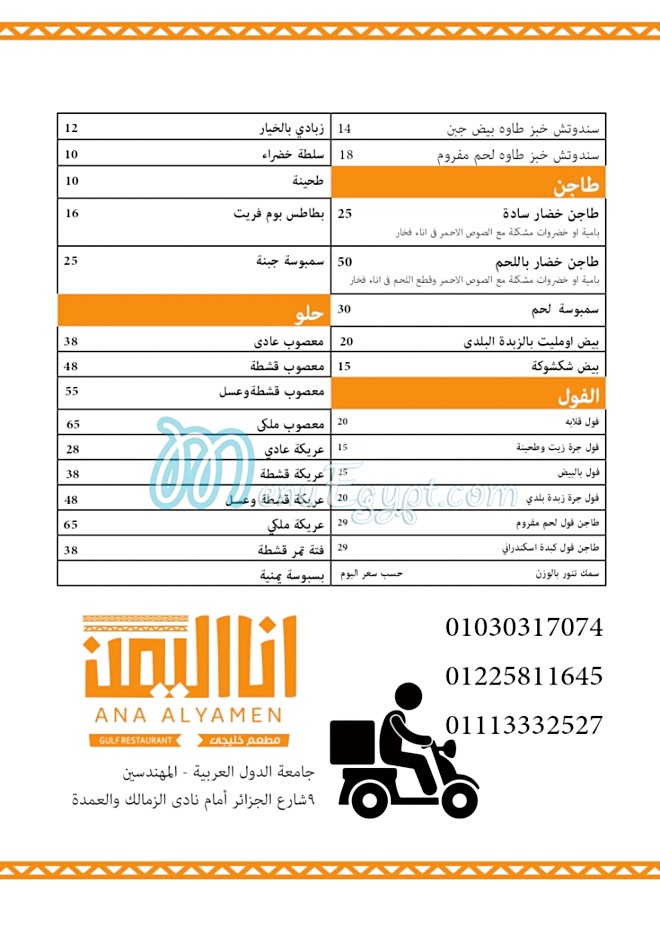 ana alyemen resturant menu Egypt