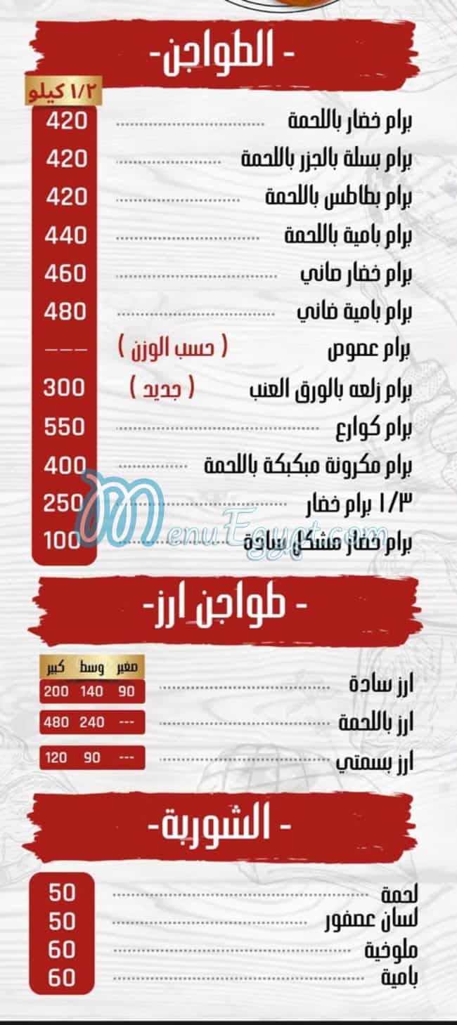 منيو انعام الريف