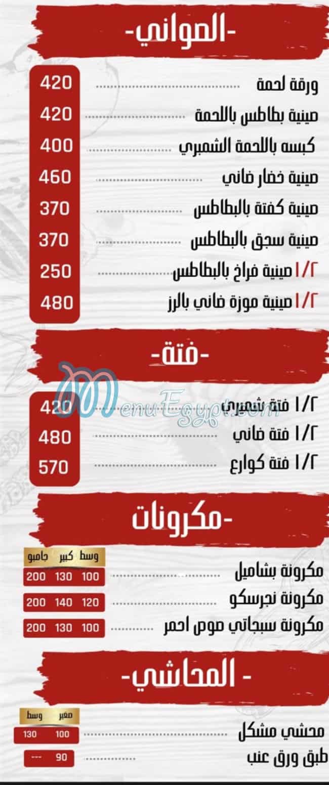 منيو انعام الريف مصر
