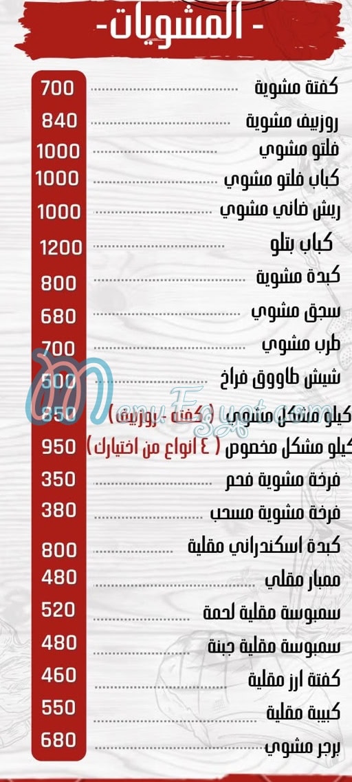 مطعم انعام الريف مصر