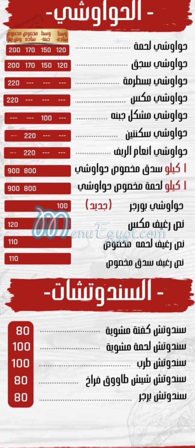 انعام الريف مصر منيو بالعربى