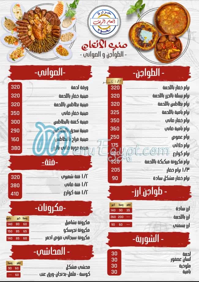 انعام الريف مصر الخط الساخن