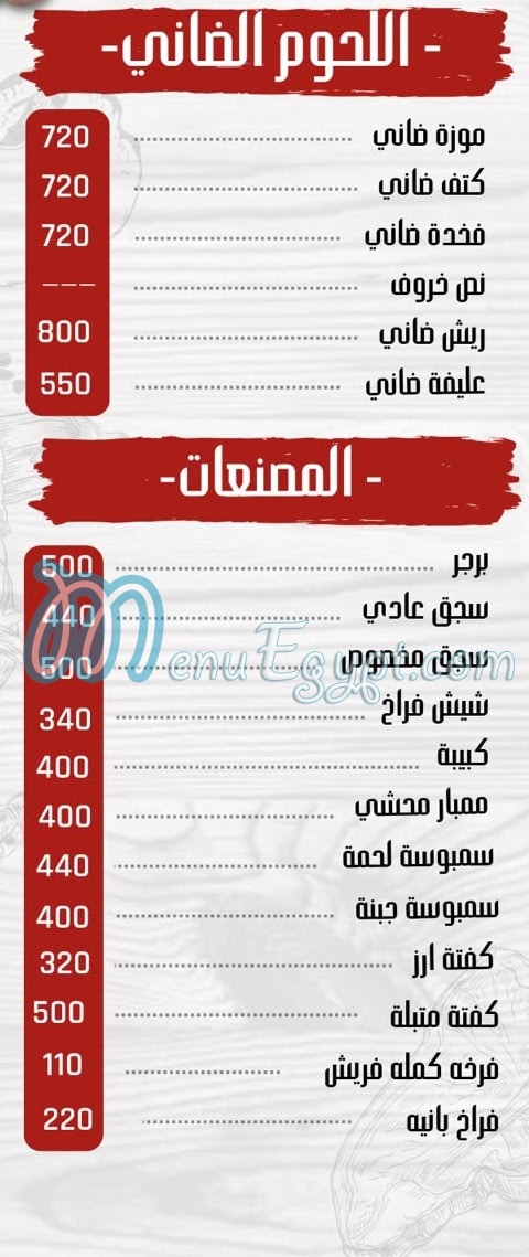 انعام الريف منيو