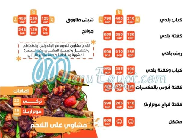 Anas el Demeshky menu Egypt 7