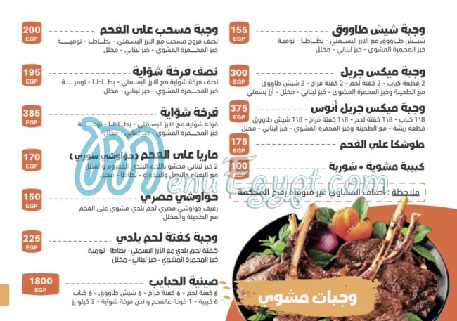Anas el Demeshky menu Egypt 8