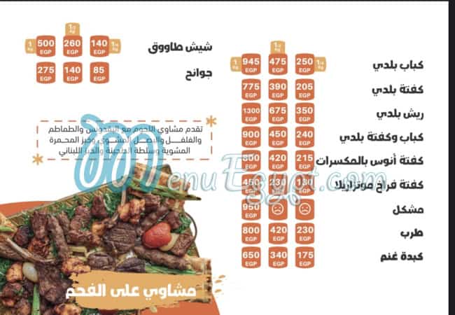 Anas el Demeshky menu Egypt 9
