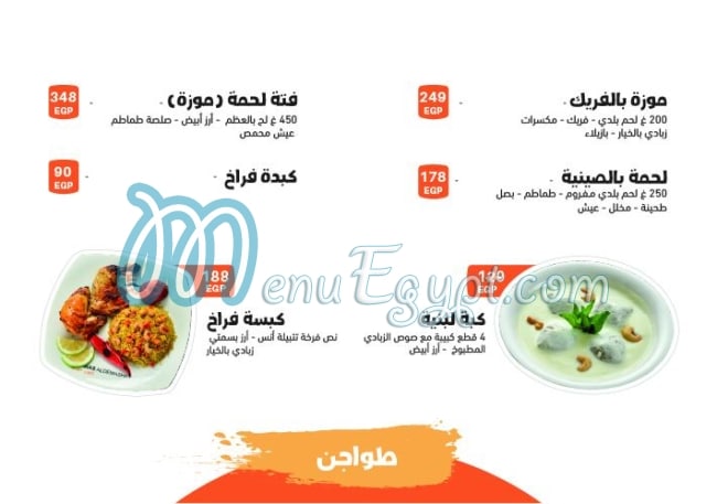 Anas el Demeshky menu Egypt 9