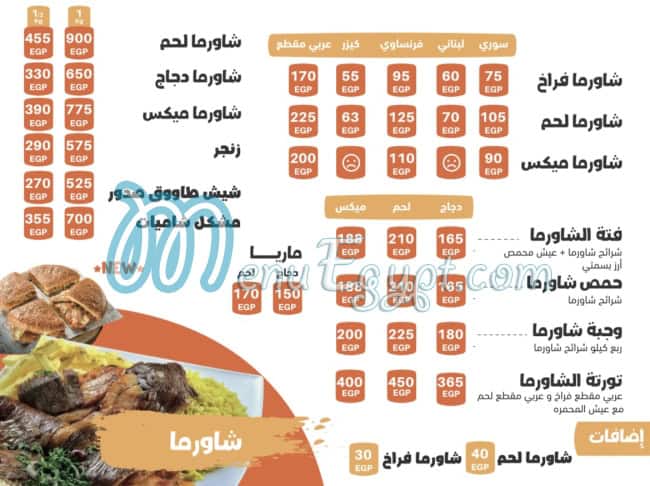 Anas el Demeshky menu Egypt
