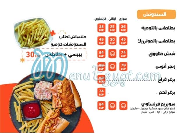 Anas el Demeshky menu Egypt 1