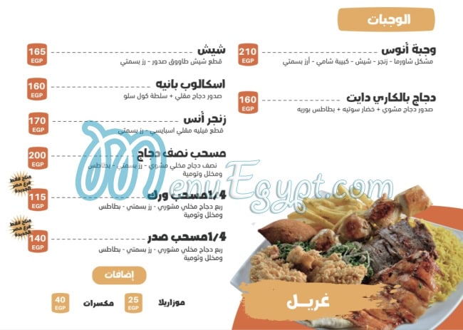 Anas el Demeshky menu Egypt 2