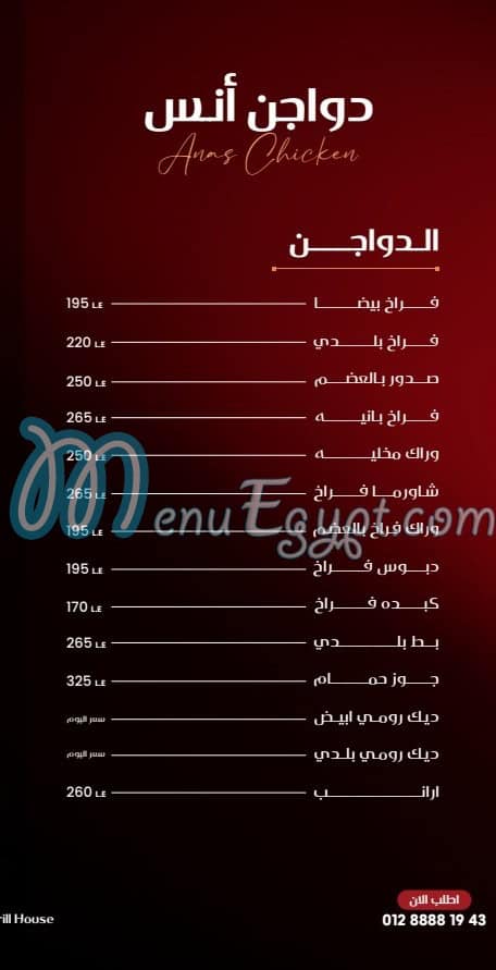 منيو انس اكتوبر