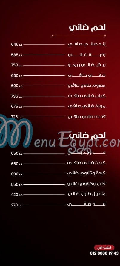 منيو انس اكتوبر