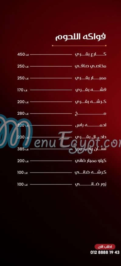منيو انس اكتوبر مصر 1