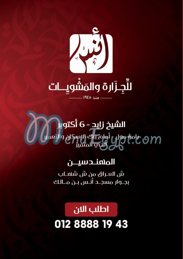 منيو انس اكتوبر مصر 3