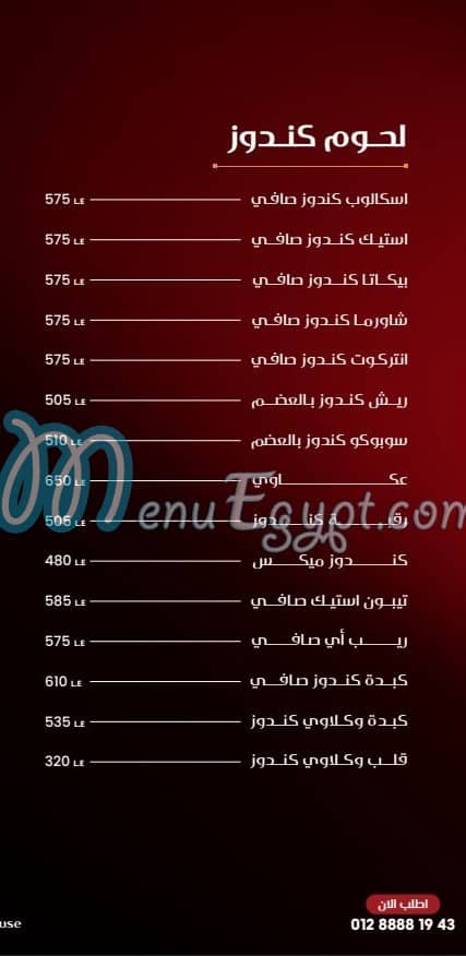 رقم انس اكتوبر مصر