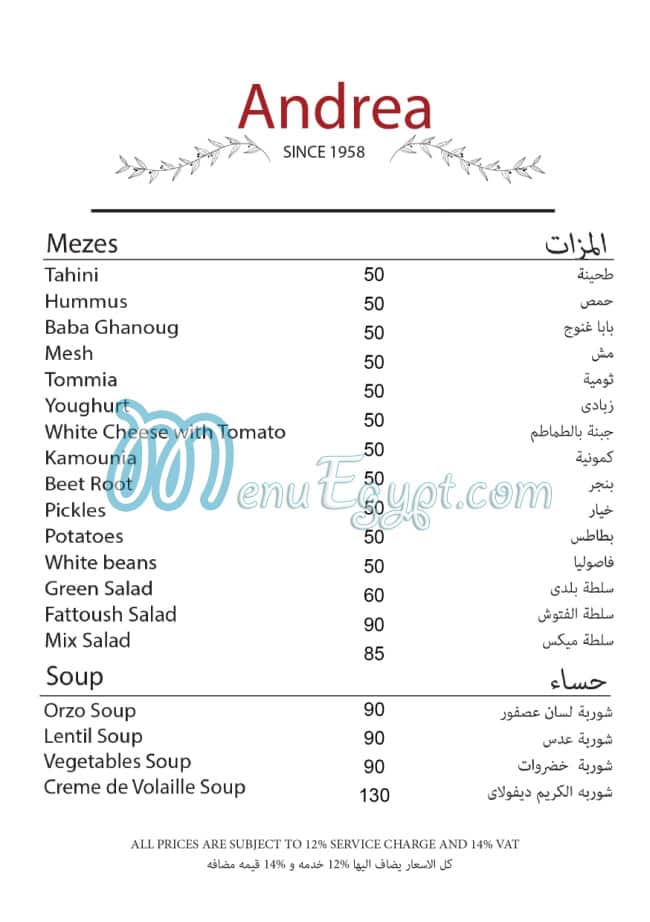 منيو اندريا مصر