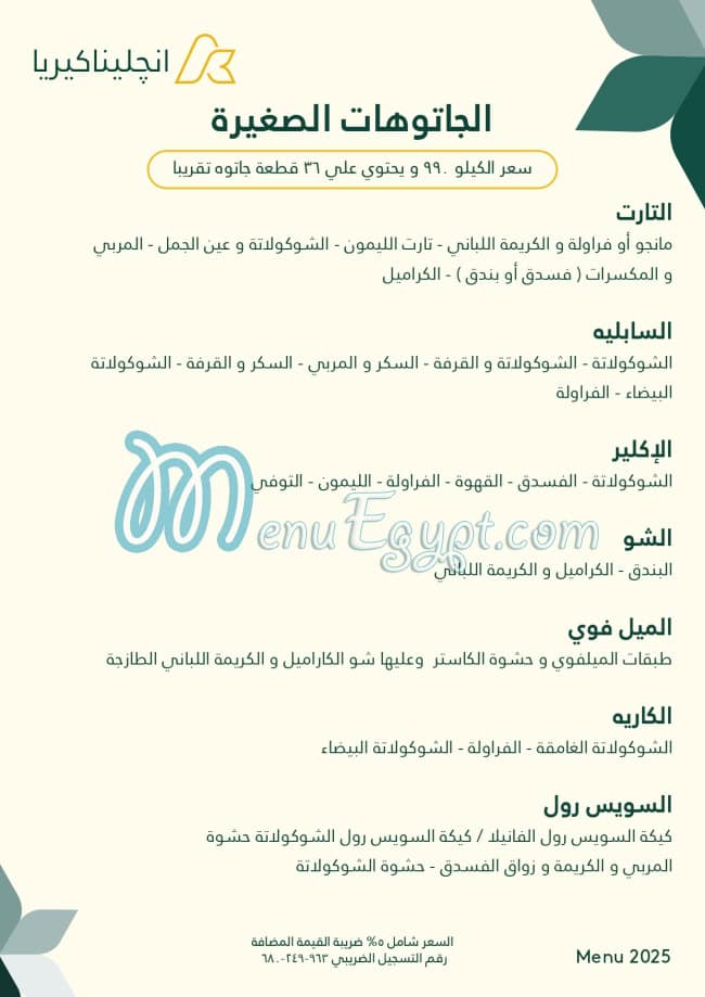 مطعم انجلينا كيريا مصر