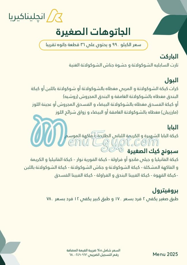 انجلينا كيريا مصر منيو بالعربى