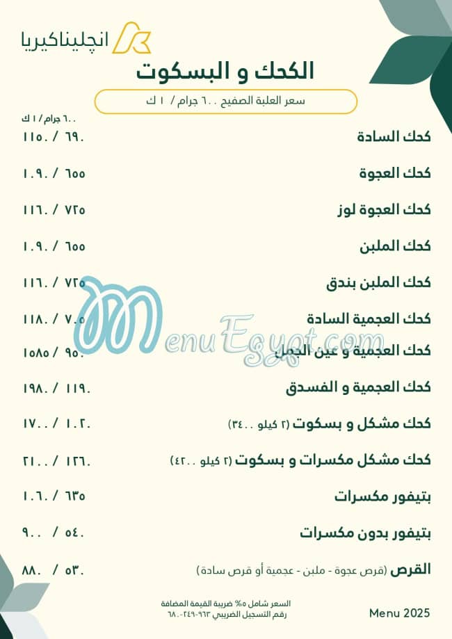 انجلينا كيريا منيو