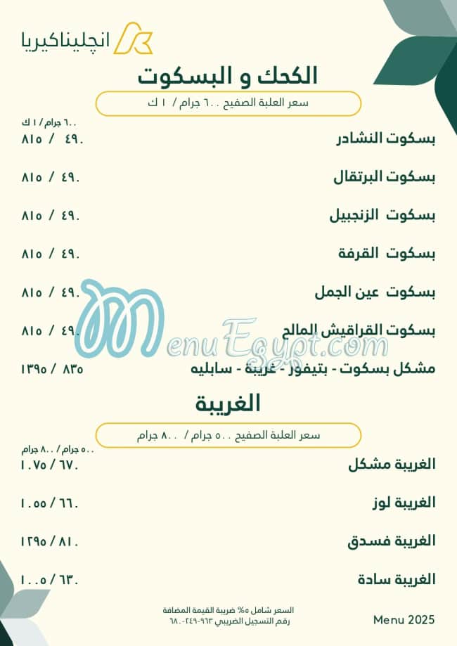 رقم انجلينا كيريا مصر