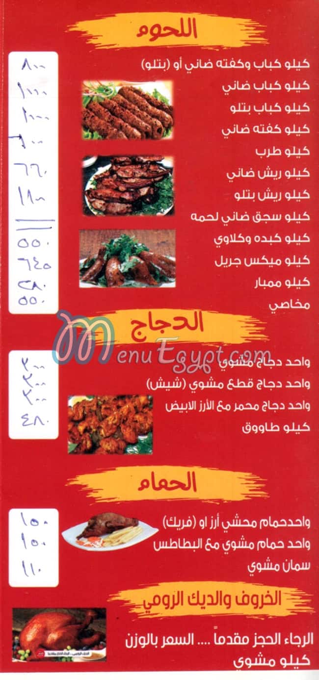 Antar El Kababgy Al Manial menu