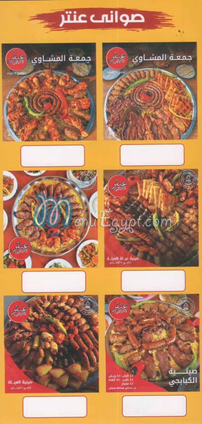Antar El Kababgy Al Manial menu Egypt