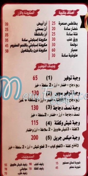 Antar El Kababgy menu