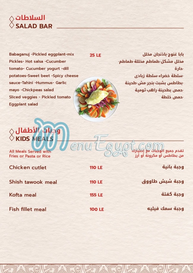 Antar El Kababgy menu Egypt 12