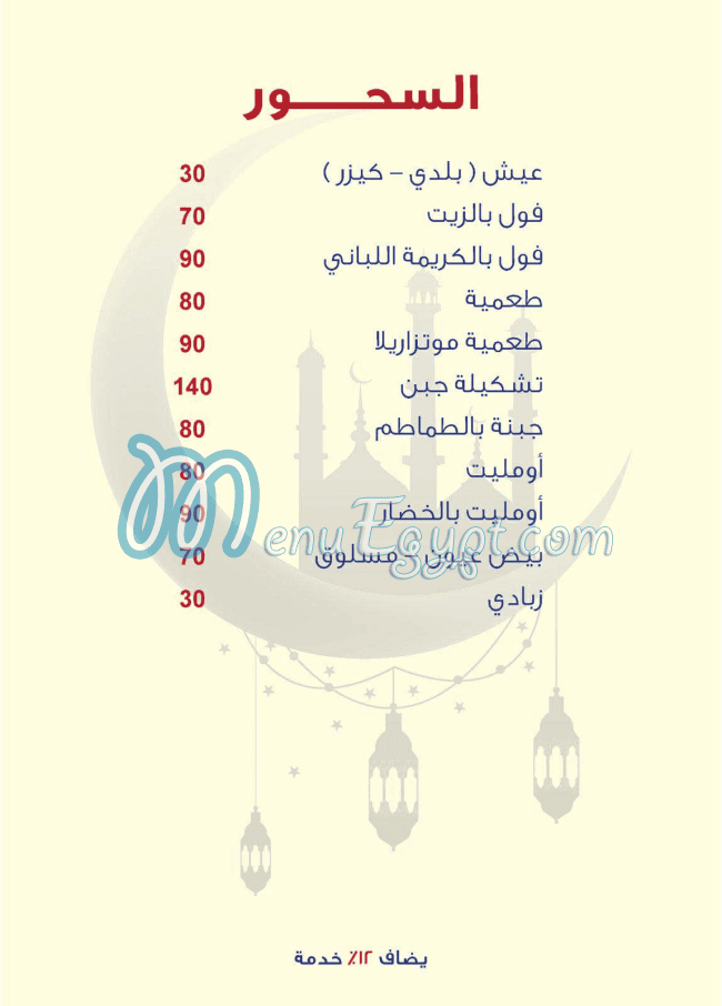 منيو انتيك خانة مصر