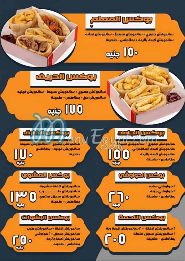 منيو مطعم انوار الحسين