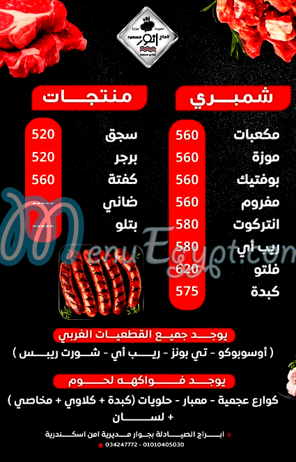 منيو جزارة أنور مسعود