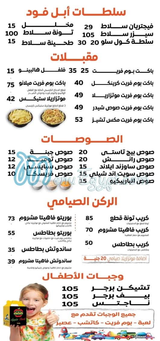 أسعار ابل فود مصر
