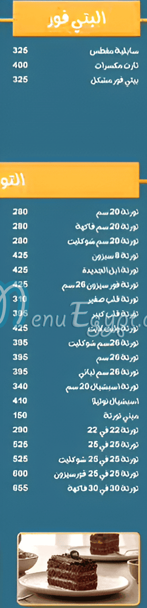 منيو حلوانى أبل مصر