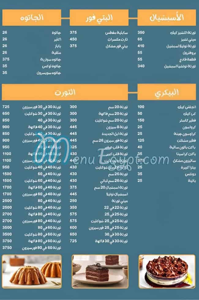 مطعم حلوانى أبل مصر