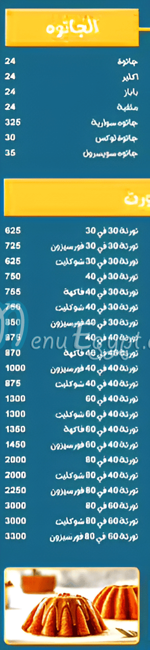 مطعم حلوانى أبل مصر
