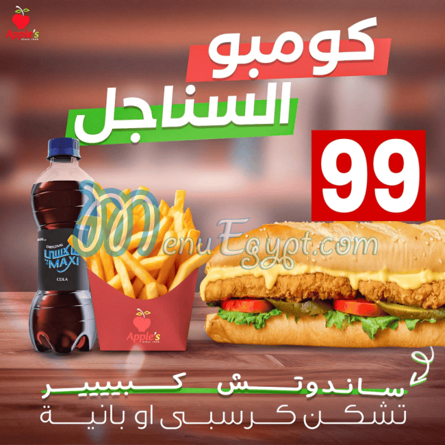 ابلز مصر منيو بالعربى