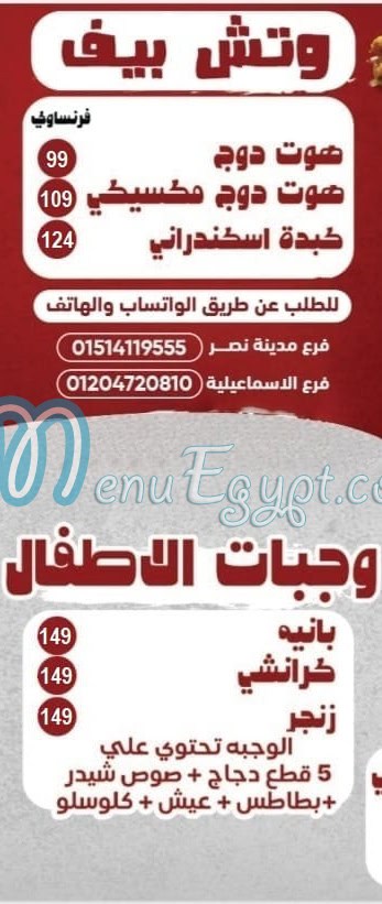 منيو عرباوي