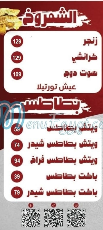 منيو عرباوي مصر 1