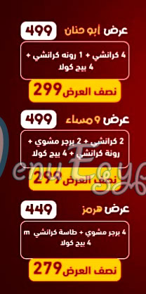 منيو عرباوي مصر 3
