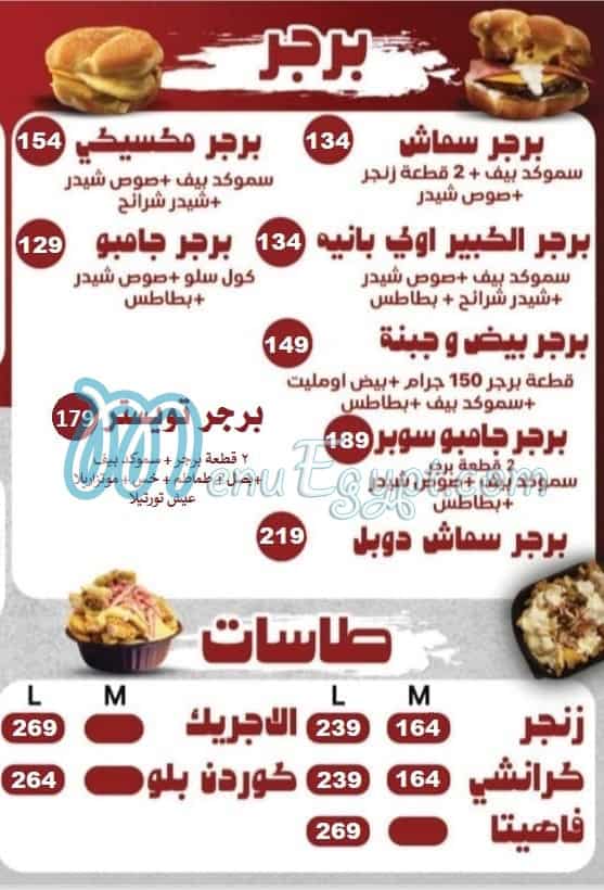 عرباوي مصر منيو بالعربى