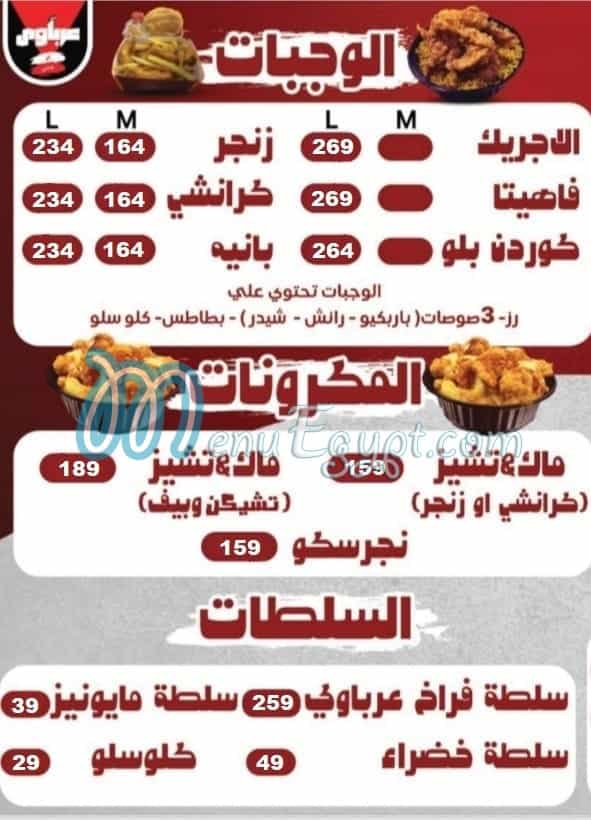 عرباوي مصر الخط الساخن