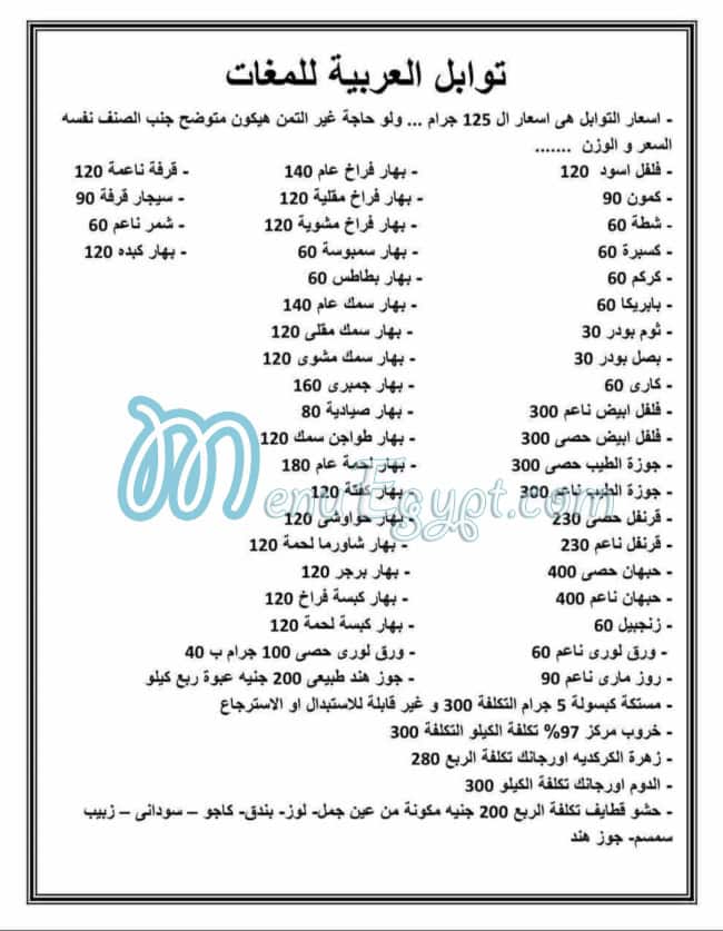 منيو العربية للمغات مصر