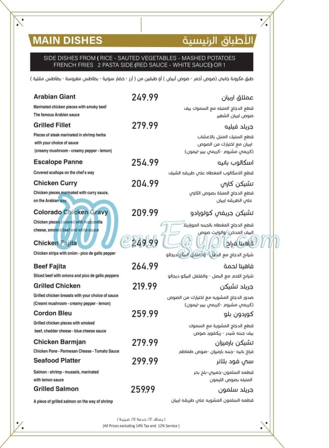 Arabian Cafe menu Egypt 5