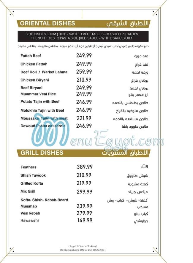 Arabian Cafe menu Egypt 6