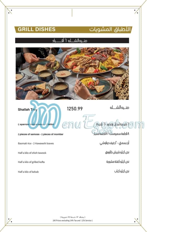 Arabian Cafe menu Egypt 7