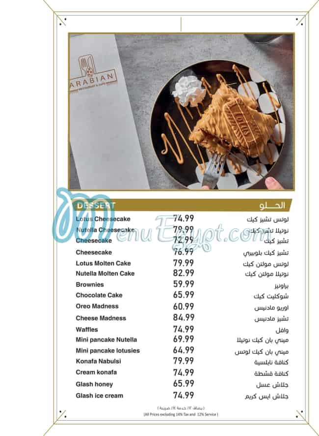 Arabian Cafe menu Egypt 8