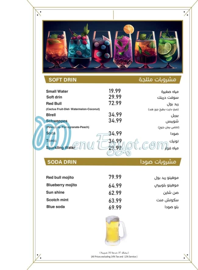 Arabian Cafe menu Egypt 11