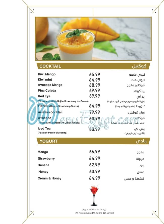 Arabian Cafe menu Egypt 12