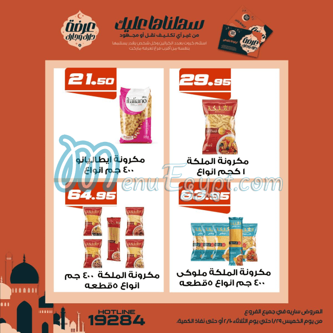 Arafa Market delivery menu