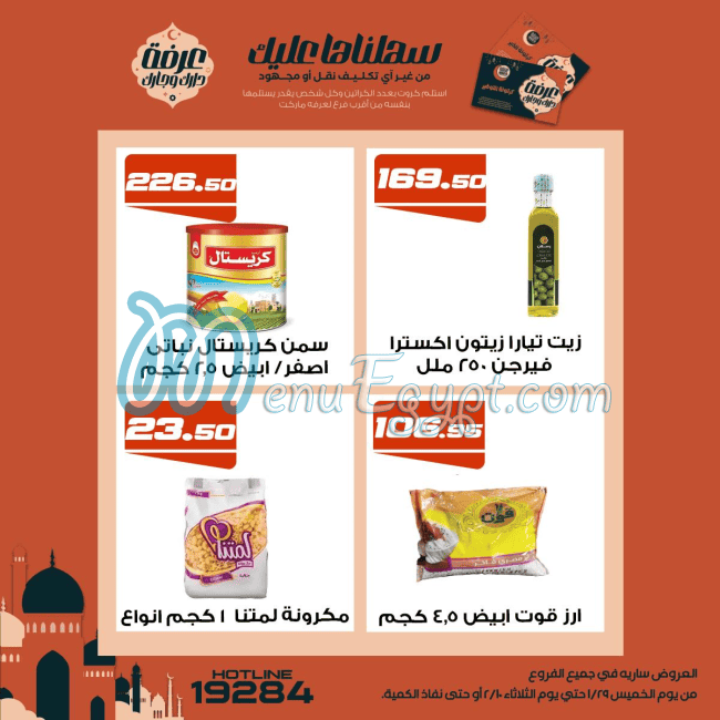 Arafa Market menu Egypt 1